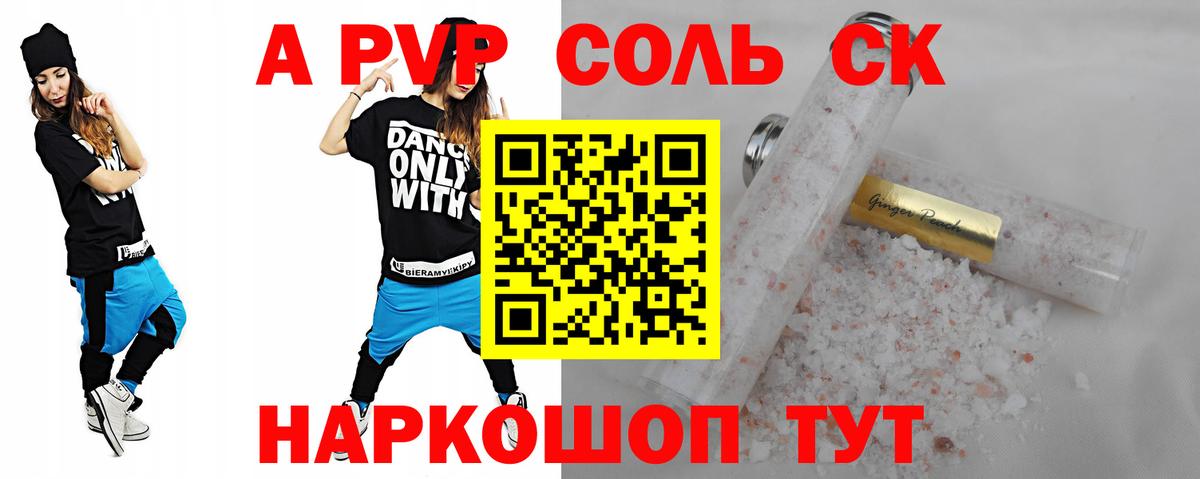 Alfa_PVP Соль Конаково