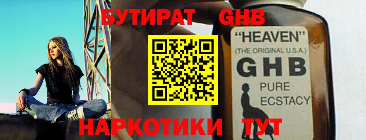 Конаково  Бутират бутик  Вход с VPN 