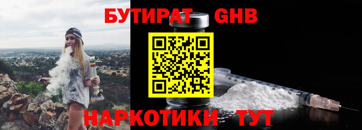 Бутират оксана Конаково