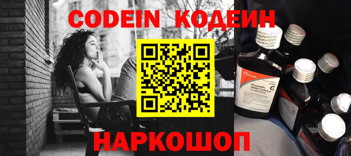 Кодеиновый сироп Lean Purple Drank Конаково