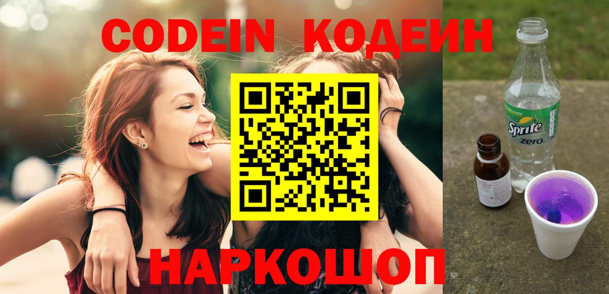 магазин    Вход с VPN  Конаково  Кодеин Purple Drank 