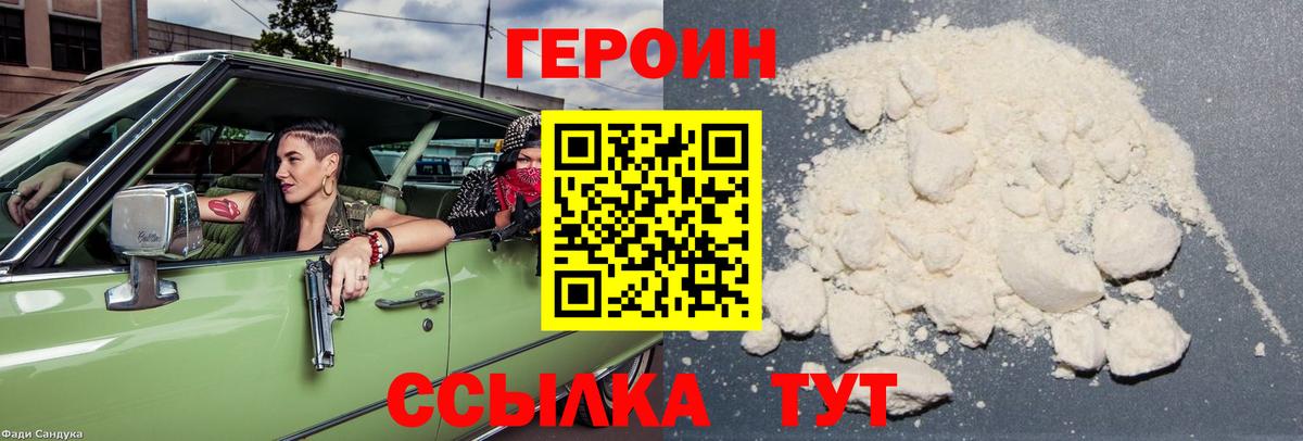 ГЕРОИН Heroin Конаково