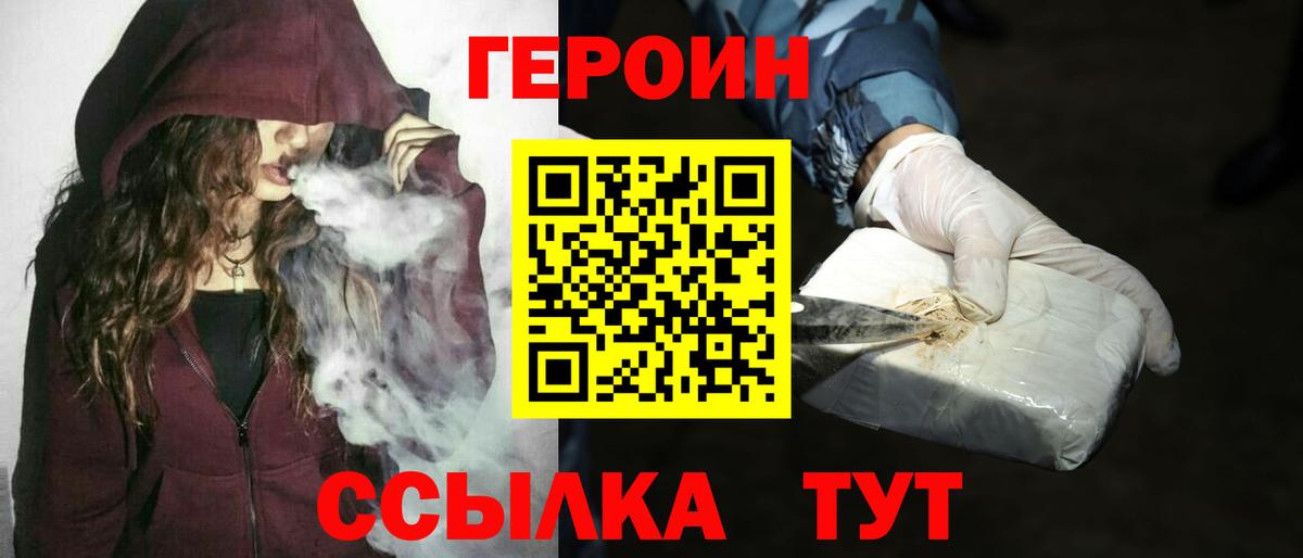 Героин VHQ  Вход с VPN  Конаково 