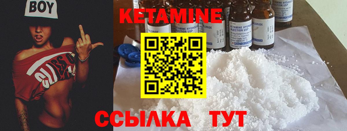 КЕТАМИН VHQ Конаково