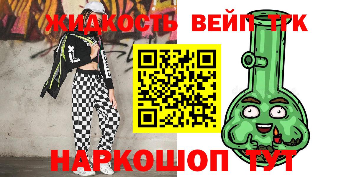 Дистиллят ТГК вейп с тгк Конаково