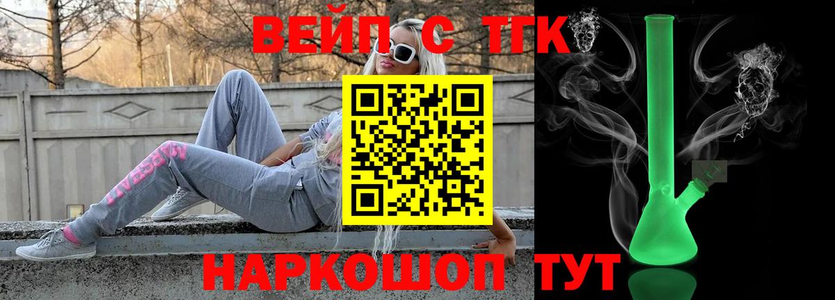 ТГК вейп с тгк  ТГК гашишное масло  Конаково  Вход с VPN 